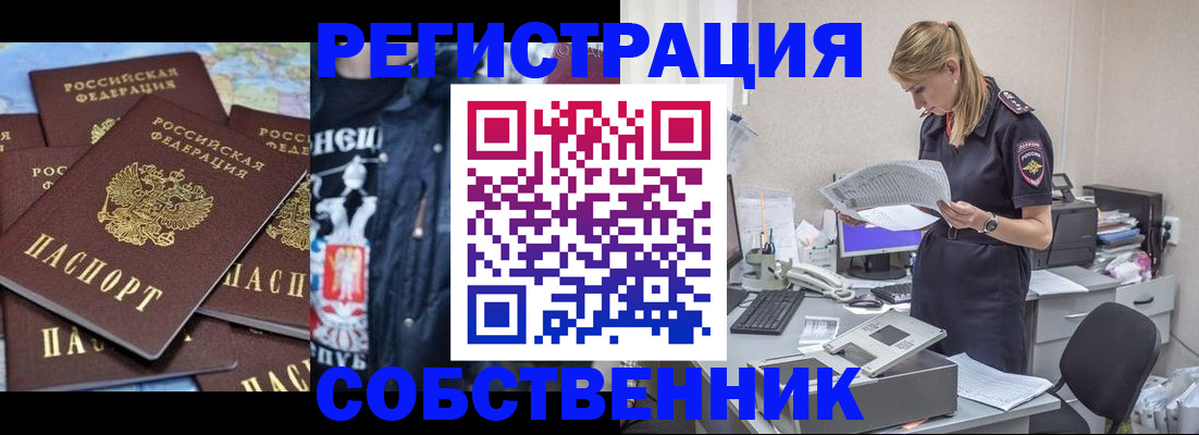 временная регистрация в Дзержинском