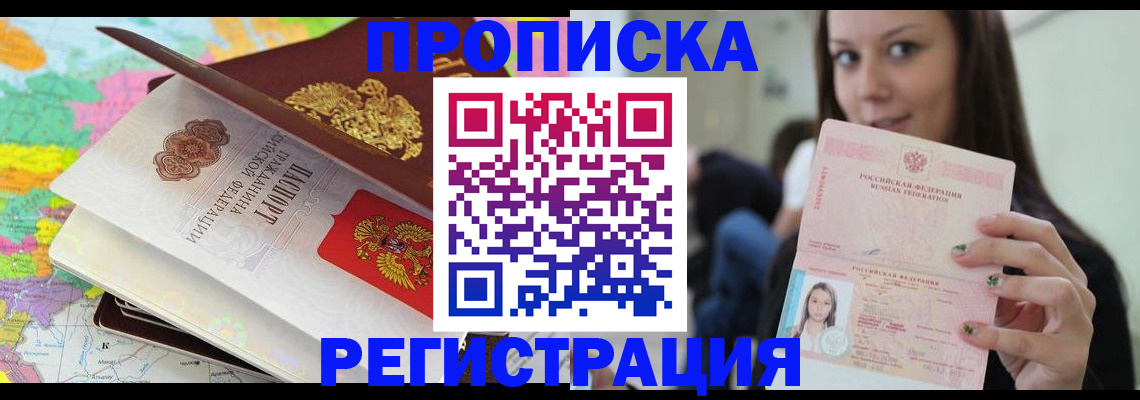 прописка ребенка в Дзержинском